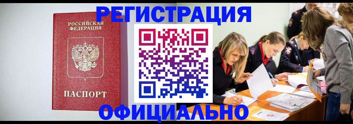 прописка от собственника в Кубинке