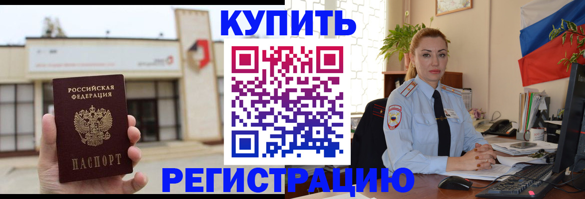 прописка иностранных граждан в Кубинке