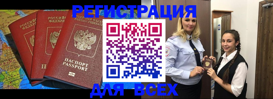 прописка для школы в Кубинке